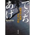 ...../ Fukuda . древесный уголь 