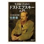  на следующий день отправка * сырой ... поэтому. Dostoevsky введение / Sato super 