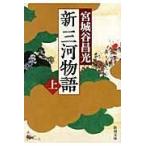  на следующий день отправка * новый Mikawa история сверху шт / Miyagitani Masamitsu 