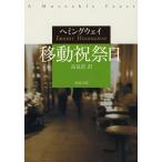  на следующий день отправка * перемещение праздничные дни / Earnest *heming