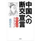  на следующий день отправка * China к ..../ высота гора правильный .