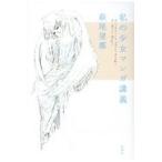  на следующий день отправка * мой девушка manga (манга) ../ Hagi хвост . столица 