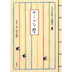 ひらがな暦/おーなり由子