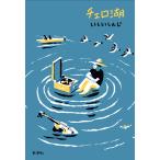  на следующий день отправка * виолончель озеро /......