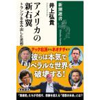  America. новый правый крыло / Inoue ..