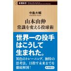  Yamamoto .. здравый смысл . поменять . лампочка ./ средний остров большой .