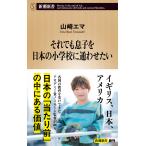  тем не менее ... японский начальная школа . через .. хочет / Yamazaki ema