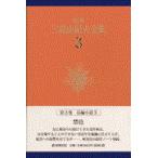  на следующий день отправка * Mishima Yukio полное собрание сочинений 3 решение версия / Mishima Yukio 
