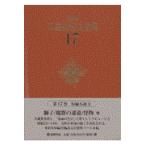  на следующий день отправка * Mishima Yukio полное собрание сочинений 17 решение версия / Mishima Yukio 