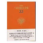  на следующий день отправка * Mishima Yukio полное собрание сочинений 33 решение версия / Mishima Yukio 