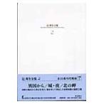  Tsuji Kunio полное собрание сочинений 2/ Tsuji Kunio 