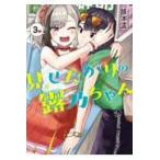 翌日発送・見せたがりの露乃ちゃん ３/降本孟