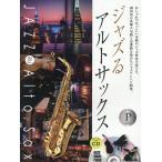  на следующий день отправка * Jazz . альтсаксофон платина * selection / горячая вода река .