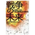  на следующий день отправка * война. будущее / Lawrence * Freed 