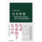  на следующий день отправка * императорская фамилия .. Meiji. ... .. из настоящее время. . ранг наследование проблема до /.. Британия .