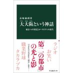  на следующий день отправка * большой Osaka и миф / Nagasaki ..