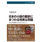  на следующий день отправка * японский повесть. письменный перевод ..... Special необычность . проблема / одна сторона холм подлинный .
