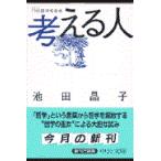  на следующий день отправка * мысль . человек / Ikeda ..