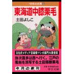 翌日発送・マンガ日本の古典 ２９