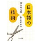 на следующий день отправка * японский язык. технология / Shimizu . Taro 