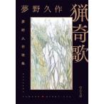  на следующий день отправка *.../ Yumeno Kyusaku 