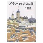  pra -. старая книга магазин / тысяч .. один 