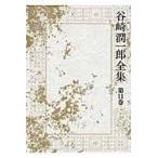  на следующий день отправка * Tanizaki Jun'ichiro полное собрание сочинений no. 11 шт / Tanizaki Jun'ichiro 