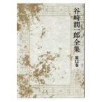  на следующий день отправка * Tanizaki Jun'ichiro полное собрание сочинений no. 12 шт / Tanizaki Jun'ichiro 