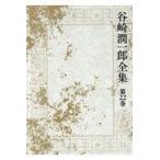  на следующий день отправка * Tanizaki Jun'ichiro полное собрание сочинений no. 22 шт / Tanizaki Jun'ichiro 