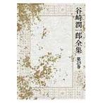  на следующий день отправка * Tanizaki Jun'ichiro полное собрание сочинений no. 23 шт / Tanizaki Jun'ichiro 