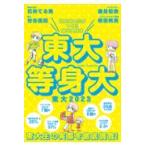  на следующий день отправка * восток большой 2023 восток большой в натуральную величину / Tokyo университет газета фирма 