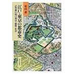  на следующий день отправка * Edo * Tokyo. город история / Matsuyama .