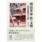  на следующий день отправка * Meiji переворот *.* документ Akira / Watanabe .( политология )