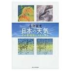 日本の天気/小倉義光