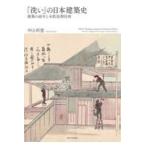  на следующий день отправка *[ мытье ]. Япония строительство история / Nakayama выгода .
