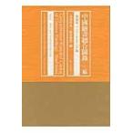 翌日発送・中國繪畫總合圖録 ３編　第４卷（アジア・オセアニ/小川裕充