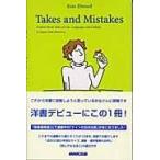 翌日発送・Ｔａｋｅｓ　ａｎｄ　ｍｉｓｔａｋｅｓ/ケイト・エルウッド