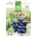 ブドウ/望岡亮介