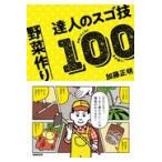  на следующий день отправка * овощи конструкция . человек. sgo.100/ Kato правильный Akira 
