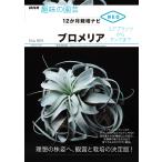 brome задний воздушный растения из бак до / криптомерия гора ..