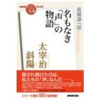  на следующий день отправка * Dazai Osamu ../ Takahashi Gen'ichiro 