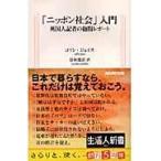 [ Nippon общество ] введение / Colin * Joyce 
