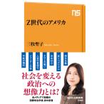  на следующий день отправка *Z поколение. America / три ...