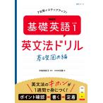 NHK основа английский язык Revell 1 грамматика английского языка дрель основа .. сборник / средний остров подлинный ..