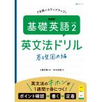 NHK основа английский язык Revell 2 грамматика английского языка дрель основа .. сборник / Kudo ..