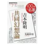  Yoshimoto Takaaki [ сотрудничество иллюзия . теория ]/. мыс . форма 