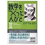  на следующий день отправка * математика ..... человек ..3/E.T. bell 