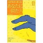  на следующий день отправка * вы ... человек 2 новый перевод версия / Roald * Dahl 