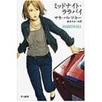 翌日発送・ミッドナイト・ララバイ/サラ・パレツキー
