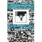 翌日発送・Ａｌｌ　ｔｈｏｓｅ　ｍｏｍｅｎｔｓ　ｗｉｌｌ　ｂｅ　ｌｏｓｔ　ｉｎ　ｔｉｍｅ/西島大介
